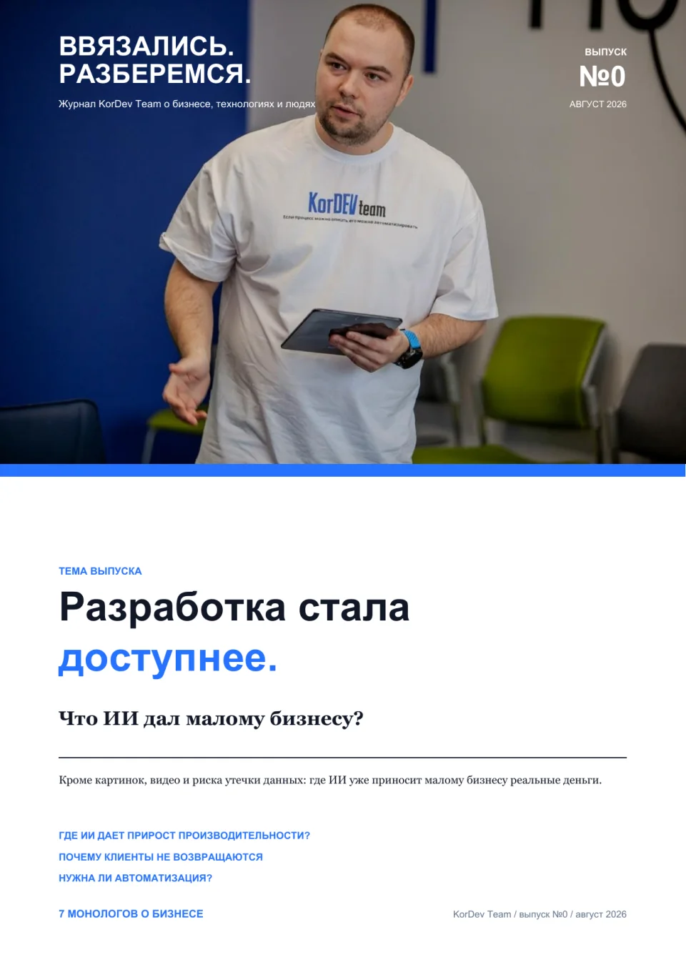 Обложка журнала KorDevTeam, выпуск №0