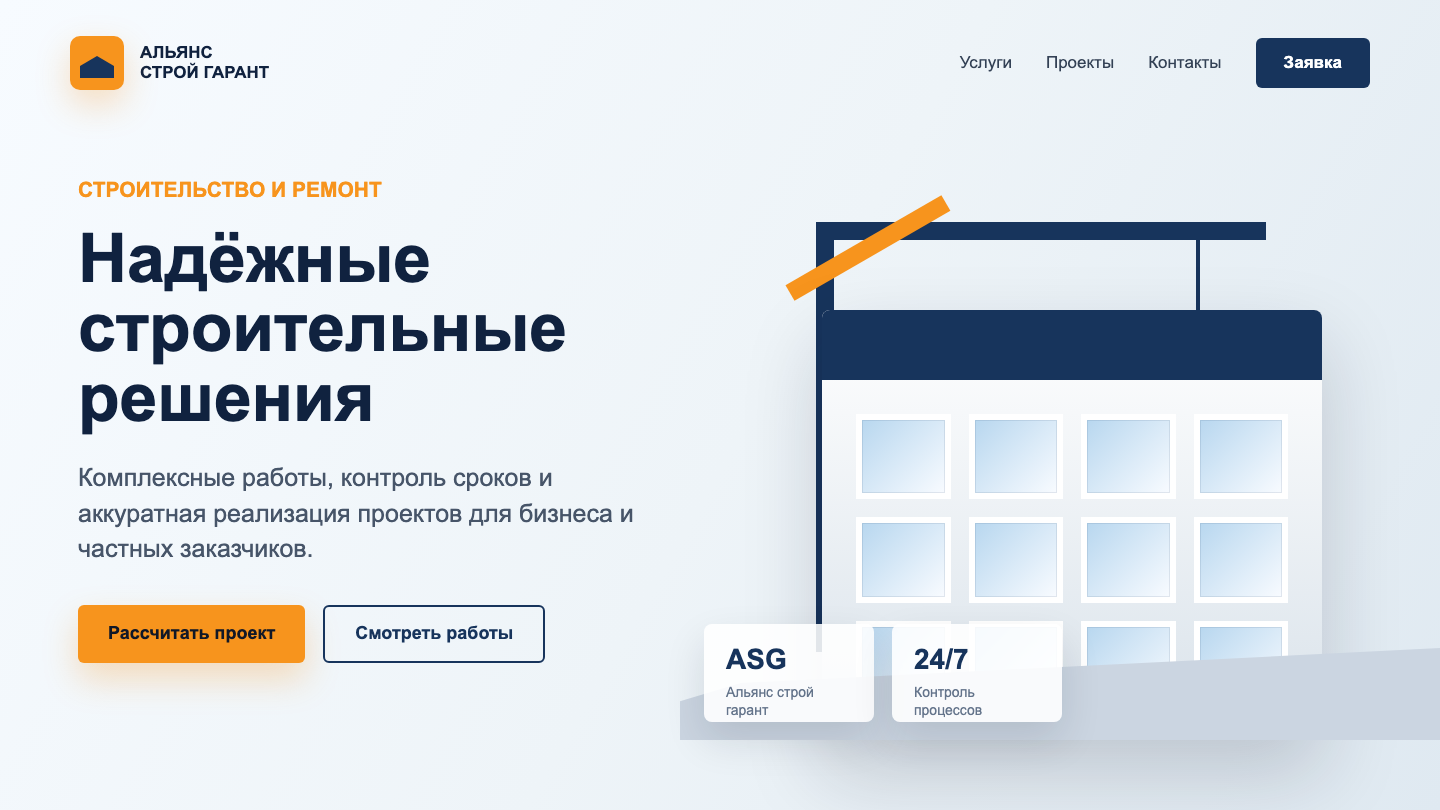 Сайт строительной компании Альянс-Строй-Гарант