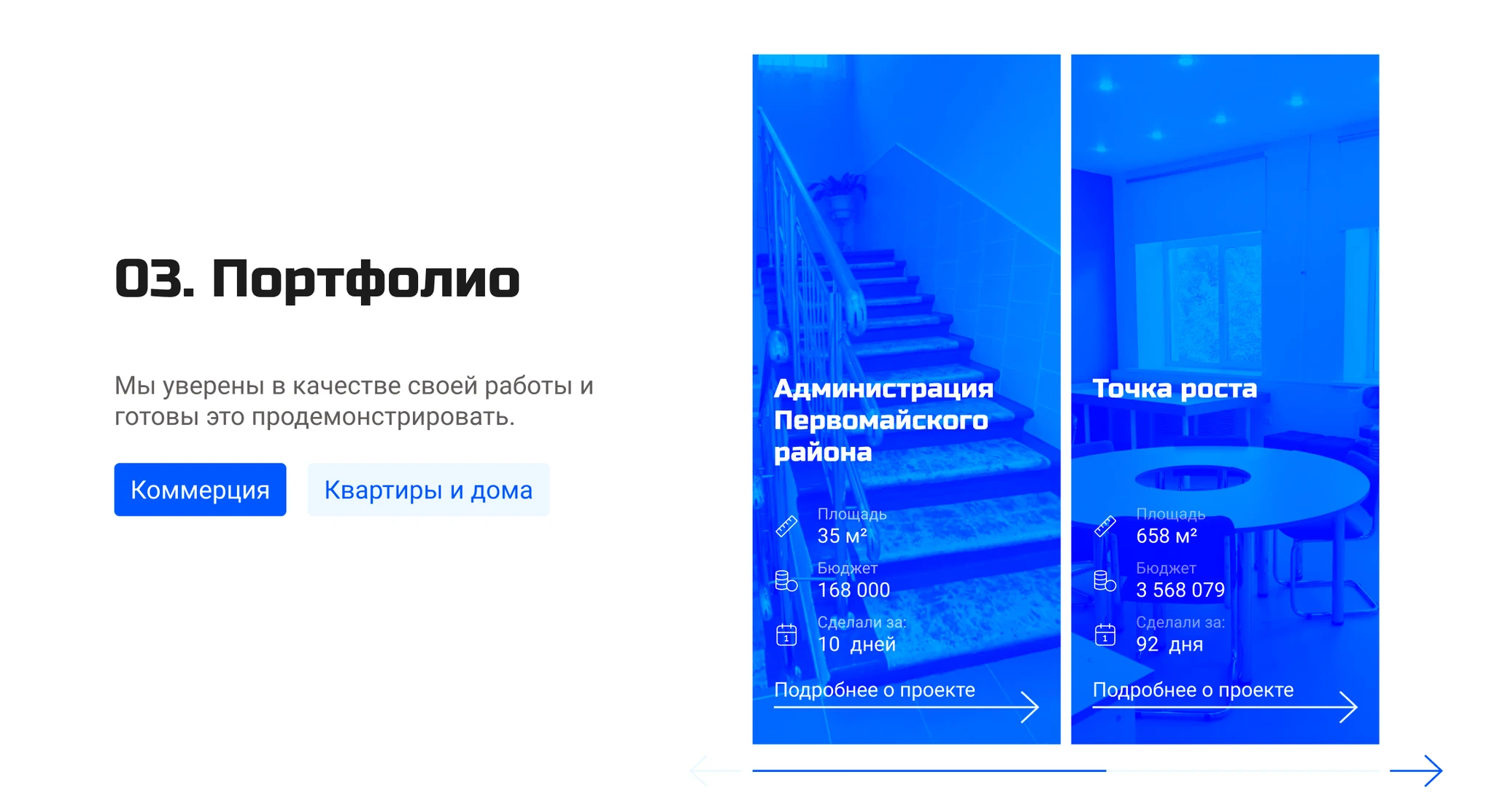 Портфолио выполненных ремонтных работ