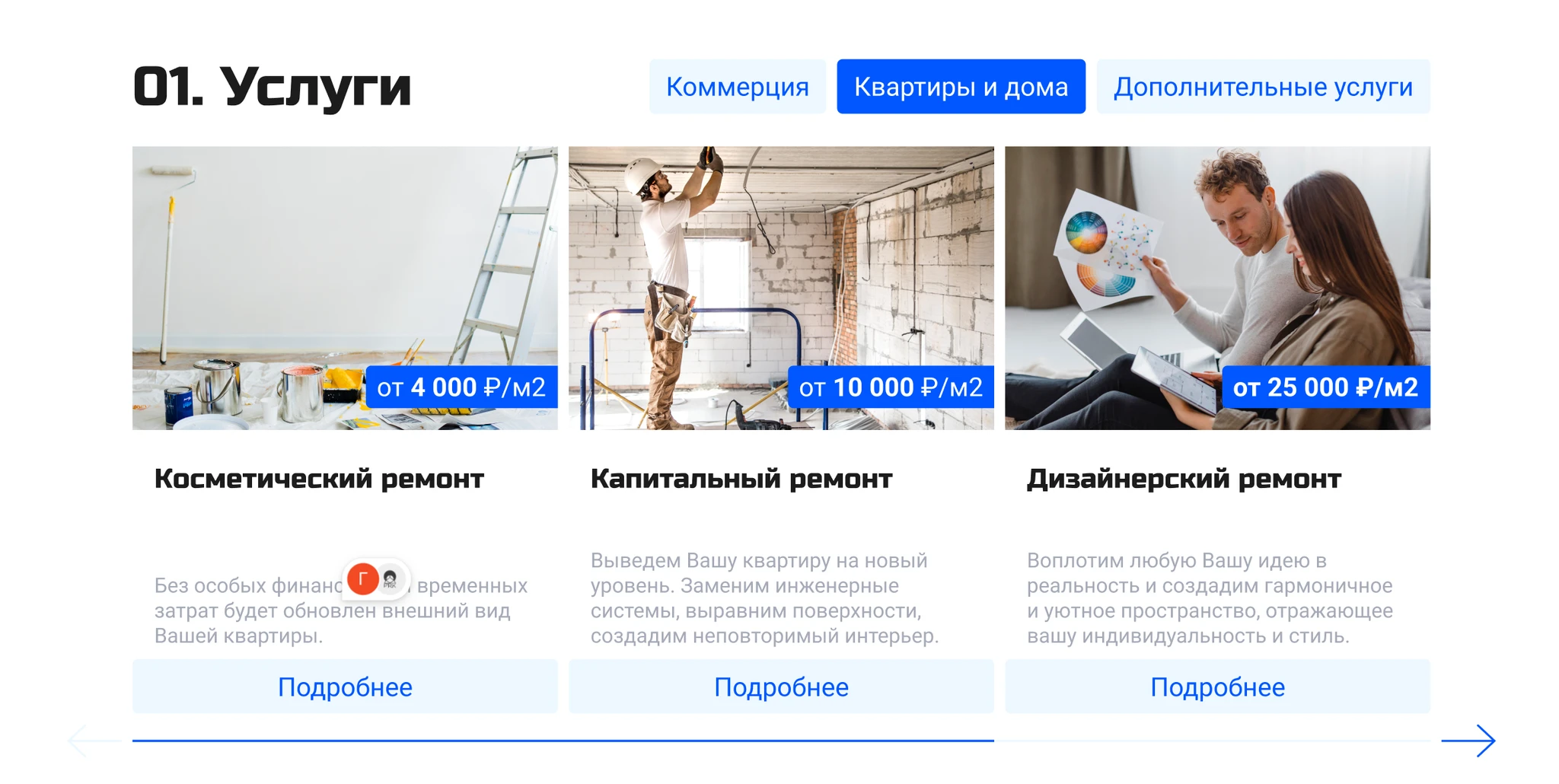 Раздел услуг с вариантами ремонта квартир и домов