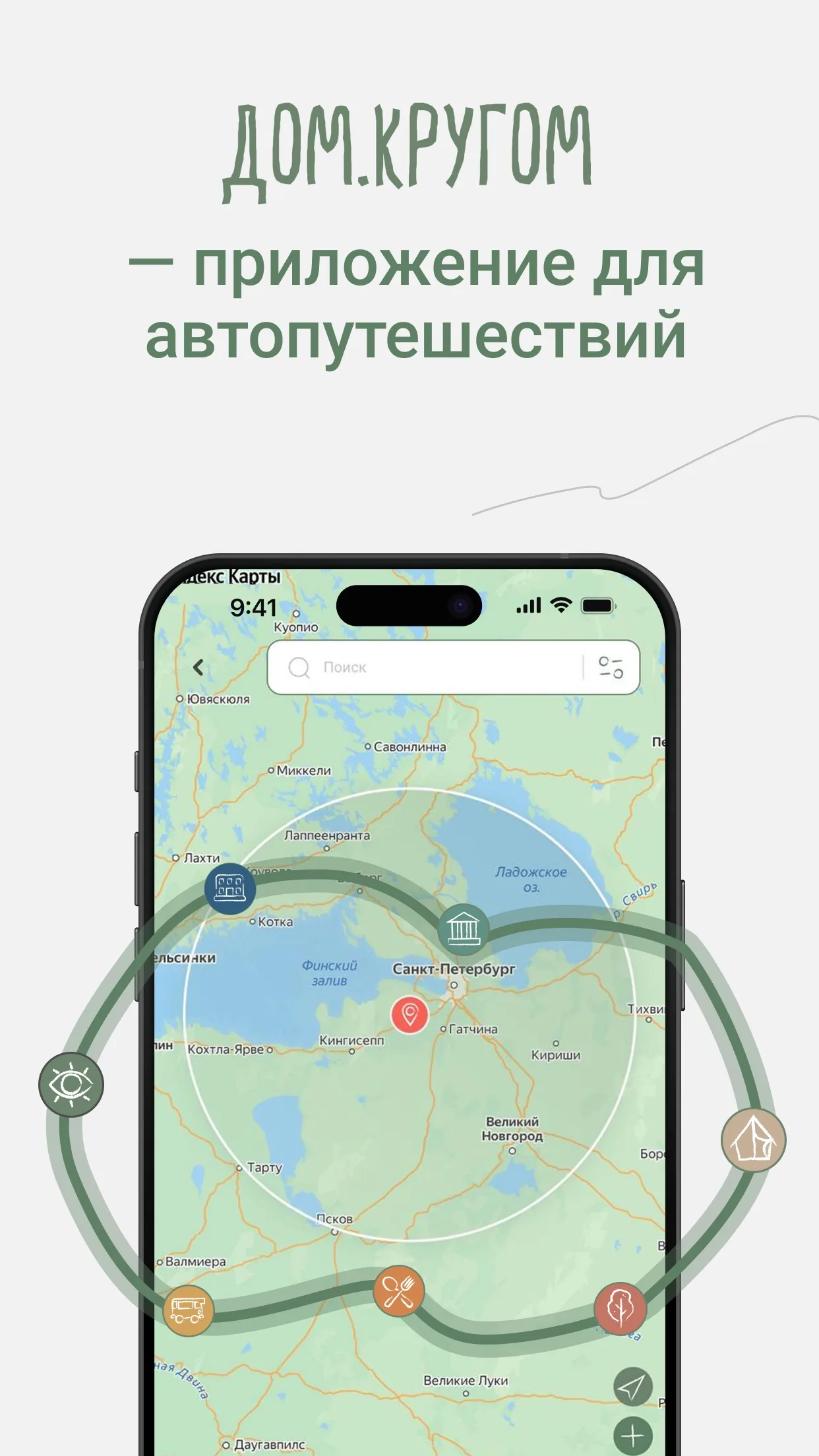 Мобильное приложение Дом.Кругом с интерактивной картой мест для автопутешествий