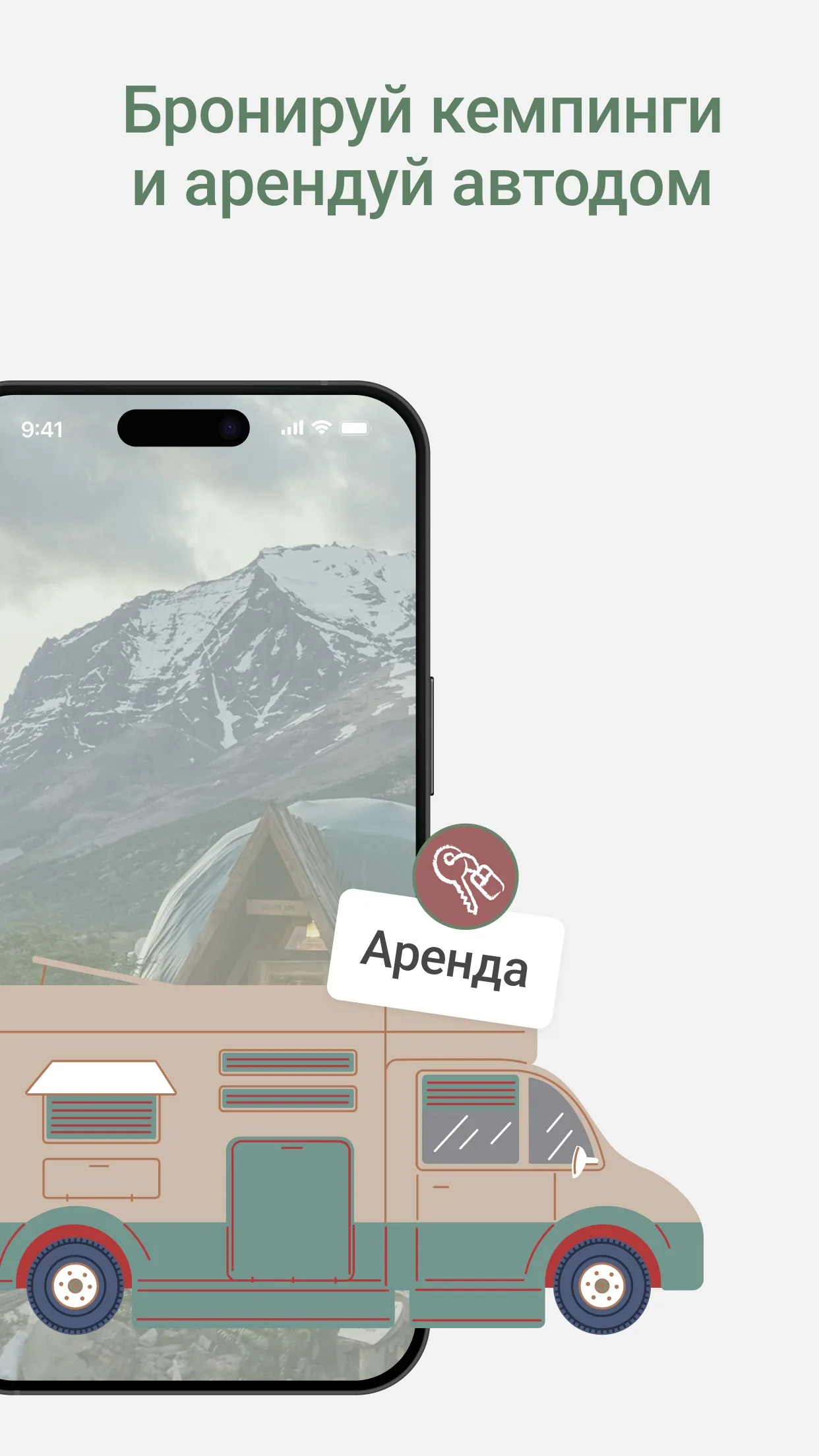 Бронирование кемпинга и аренда автодома через мобильное приложение Дом.Кругом