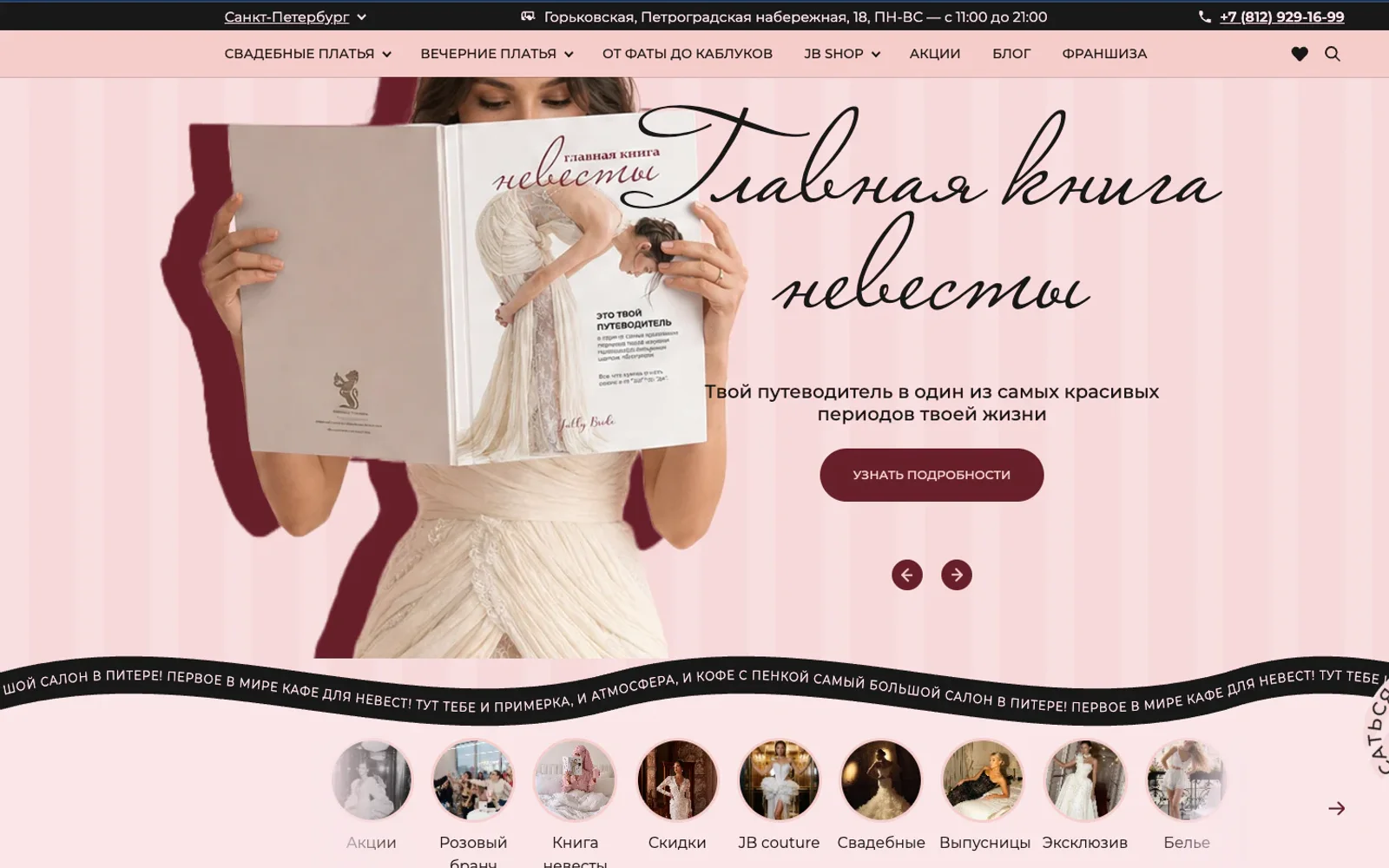 Главная страница Jully Bride с проектом «Главная книга невесты»