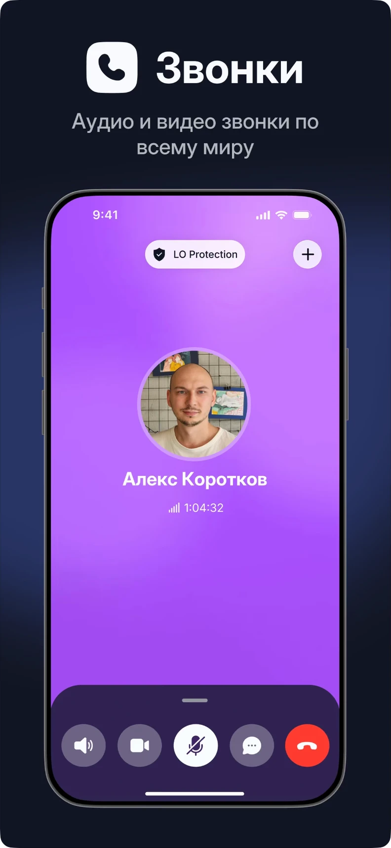 Экран аудио- и видеозвонка в мобильном приложении LO