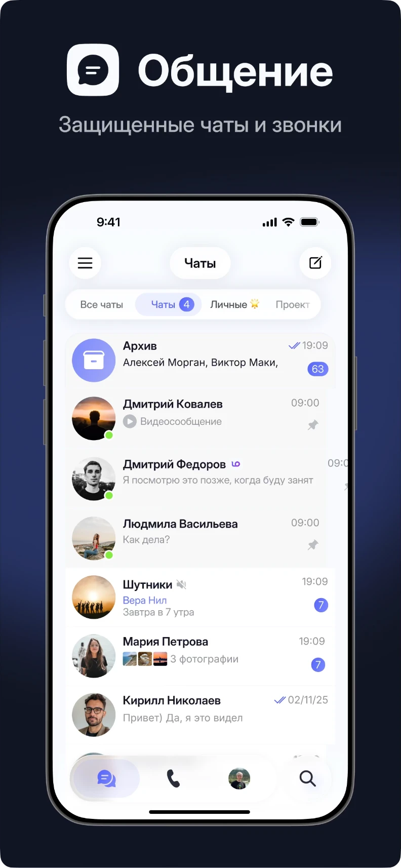 Защищённые чаты мобильного приложения LO