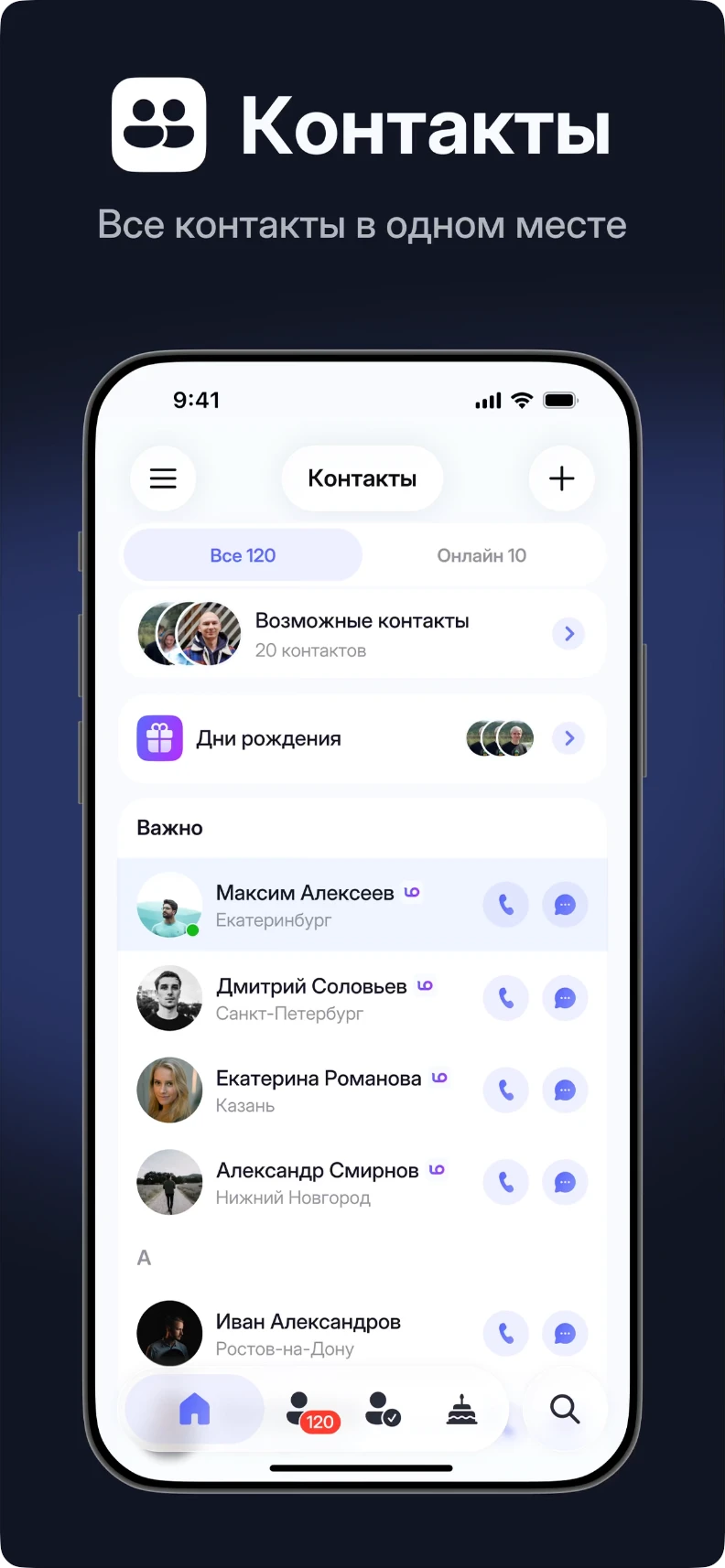 Список контактов в мобильном приложении LO
