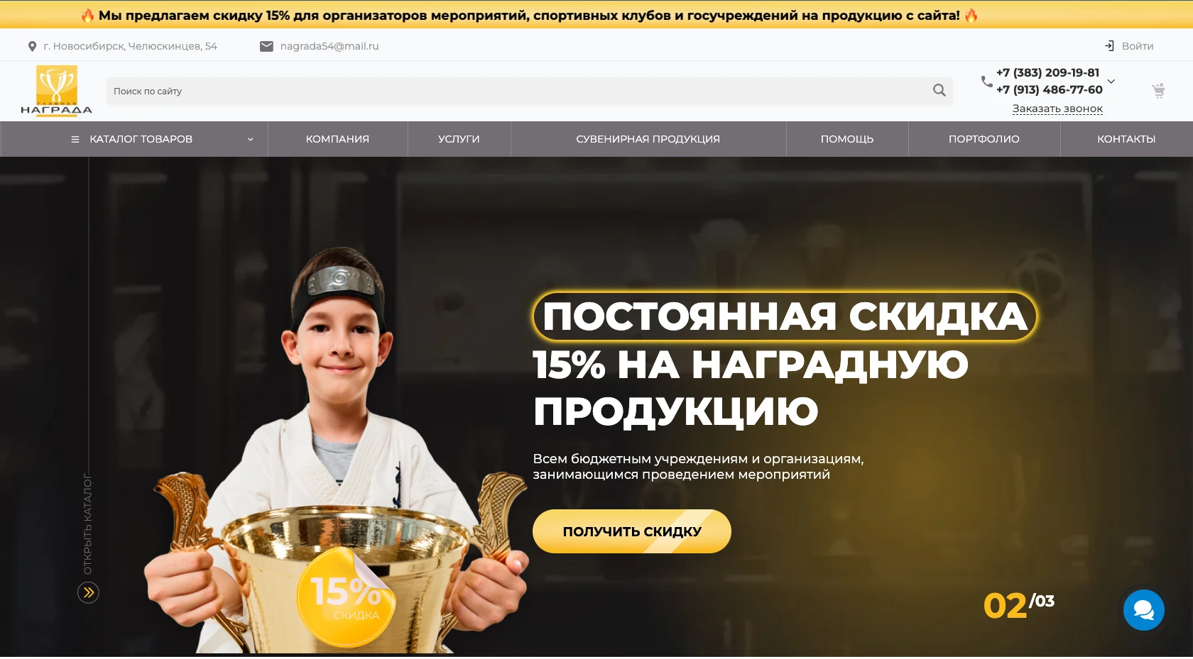Главная страница сайта наградной продукции Награда