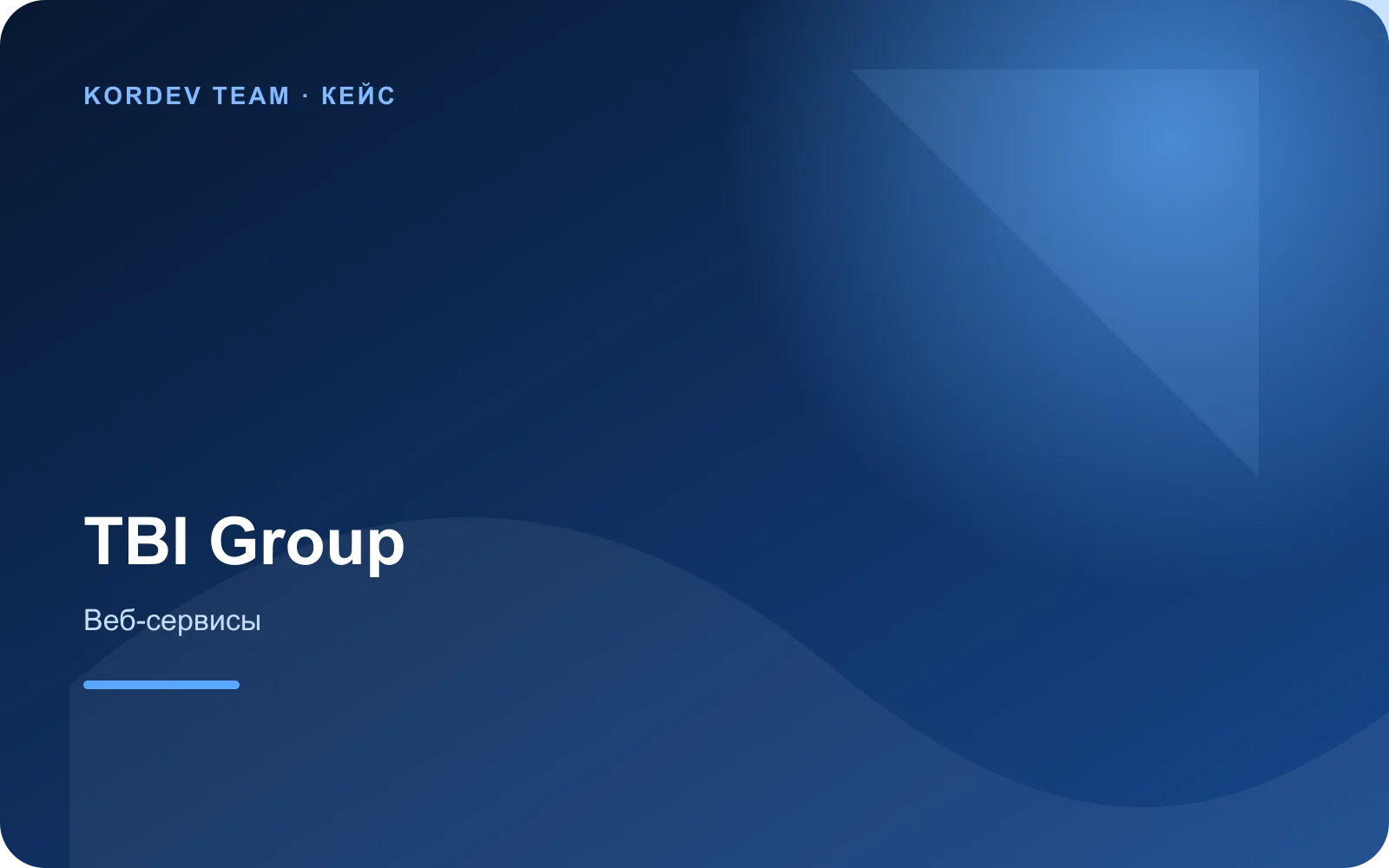 Сервис TBI Group для туристических групп