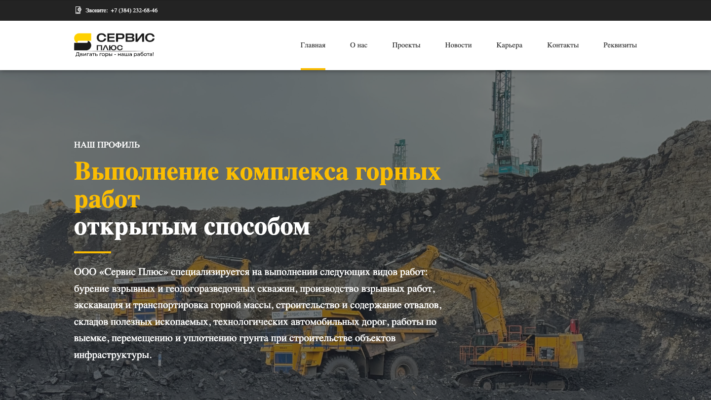 Сервис-Плюс: мобильное приложение для осмотра техники