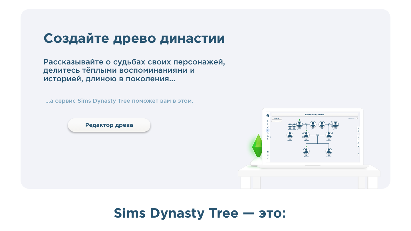 SimsDynastyTree