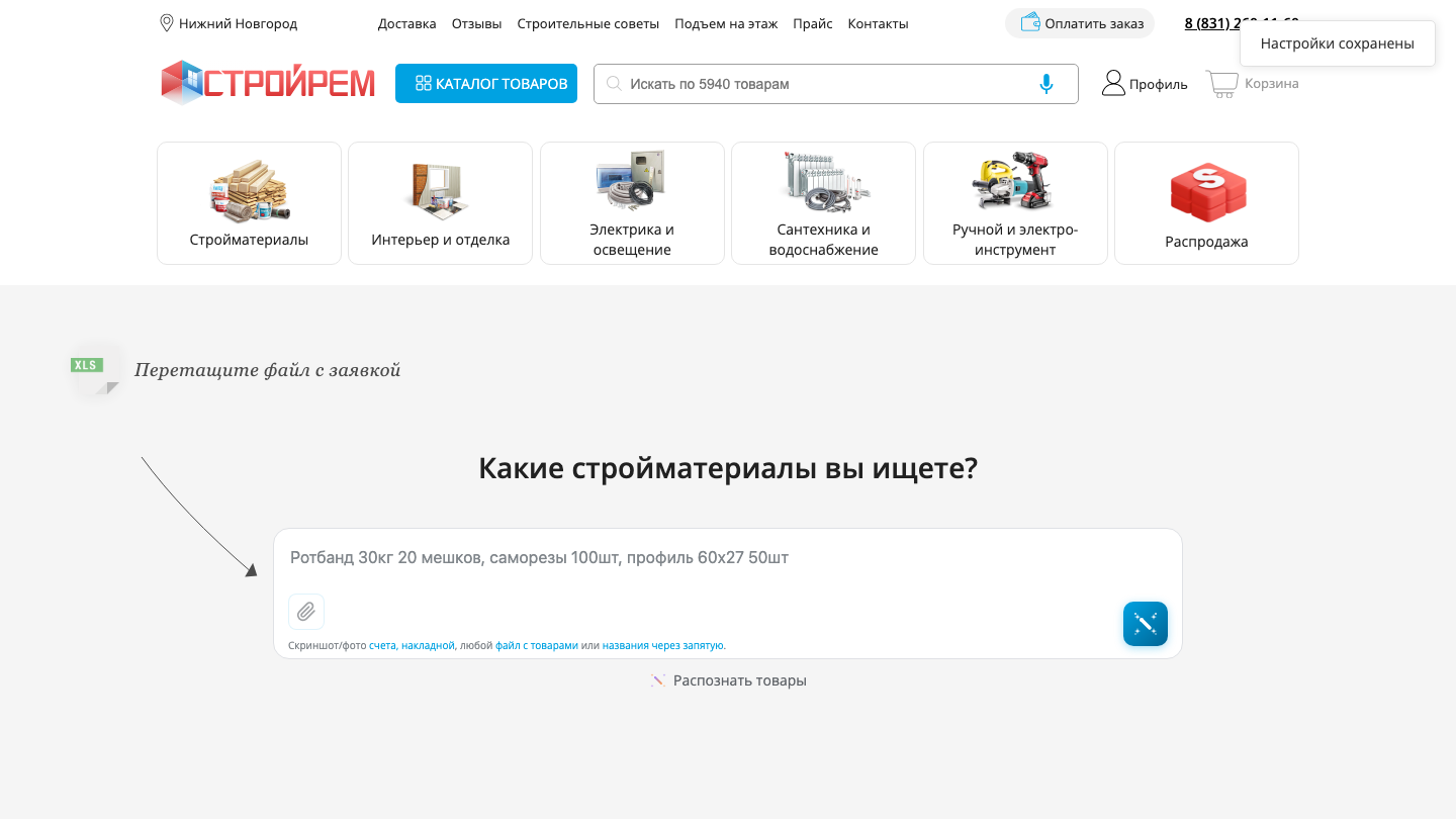 Stroyrem